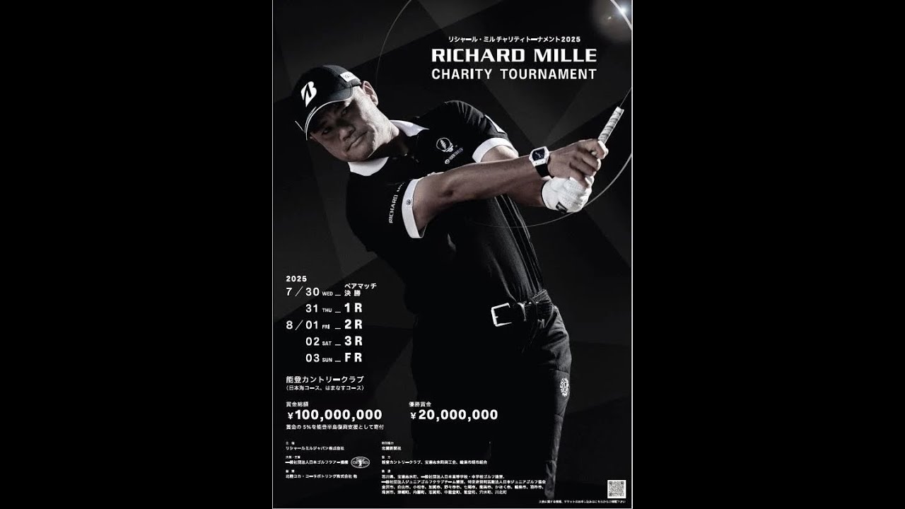 【生中継】リシャール・ミル チャリティトーナメント2025｜BS10で無料プロゴルフ観戦！