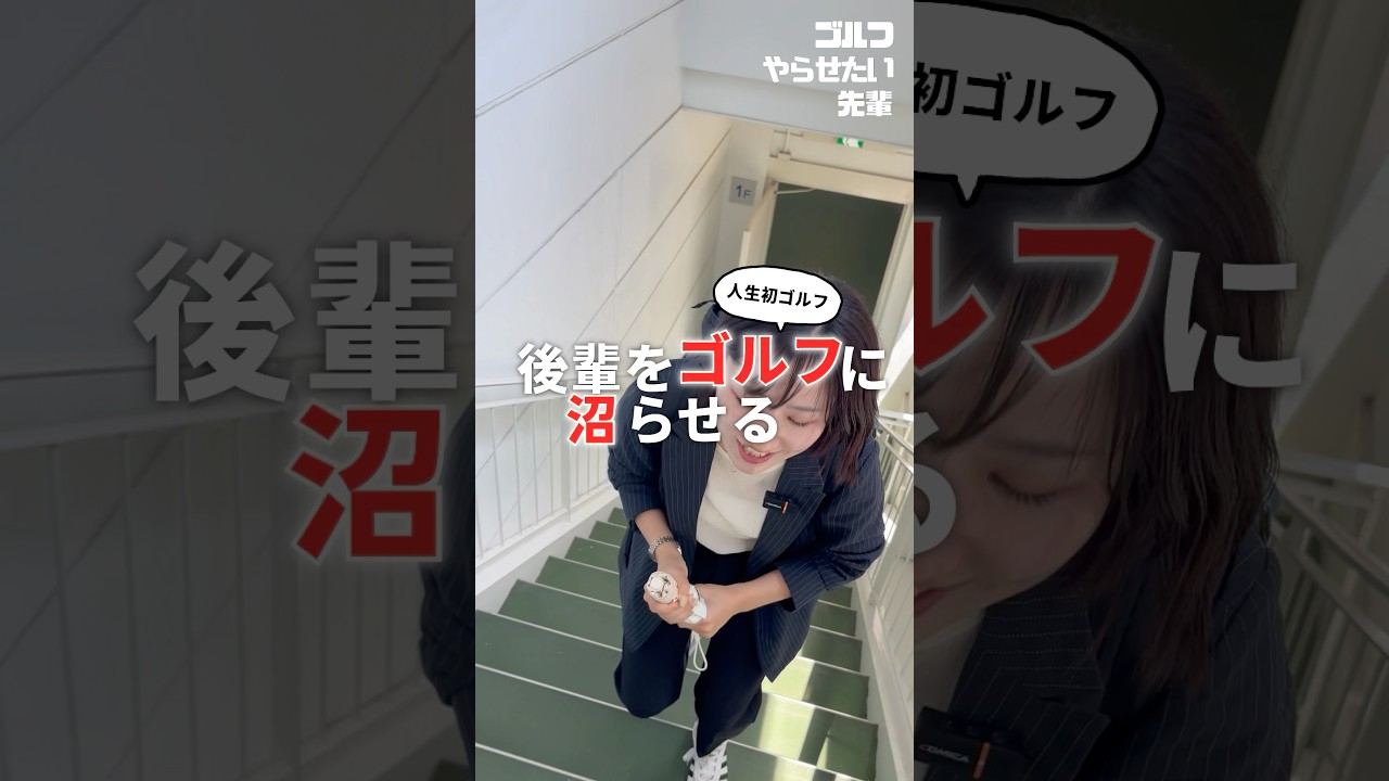 嫌がる後輩のゴルフデビュー【in江坂GC】❤️‍🔥 🐷🐷🐷【クラチャン3連覇師匠に勝ちたい弟子たち😎向かい風に負けない『アゲアゲごるふぁーず』】