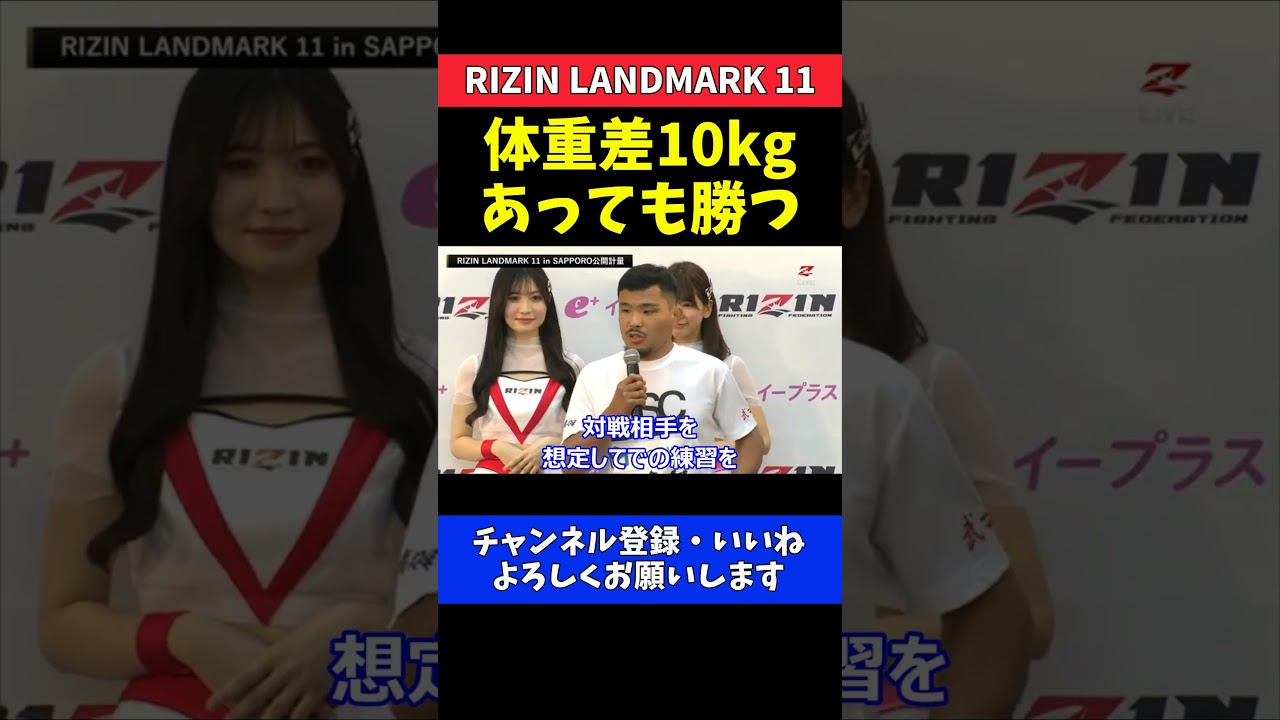 西川大和 堀江圭功と体重差10kgでも真っ向勝負！ほぼミドル級でも絶対に倒す【RIZIN LANDMARK 11】