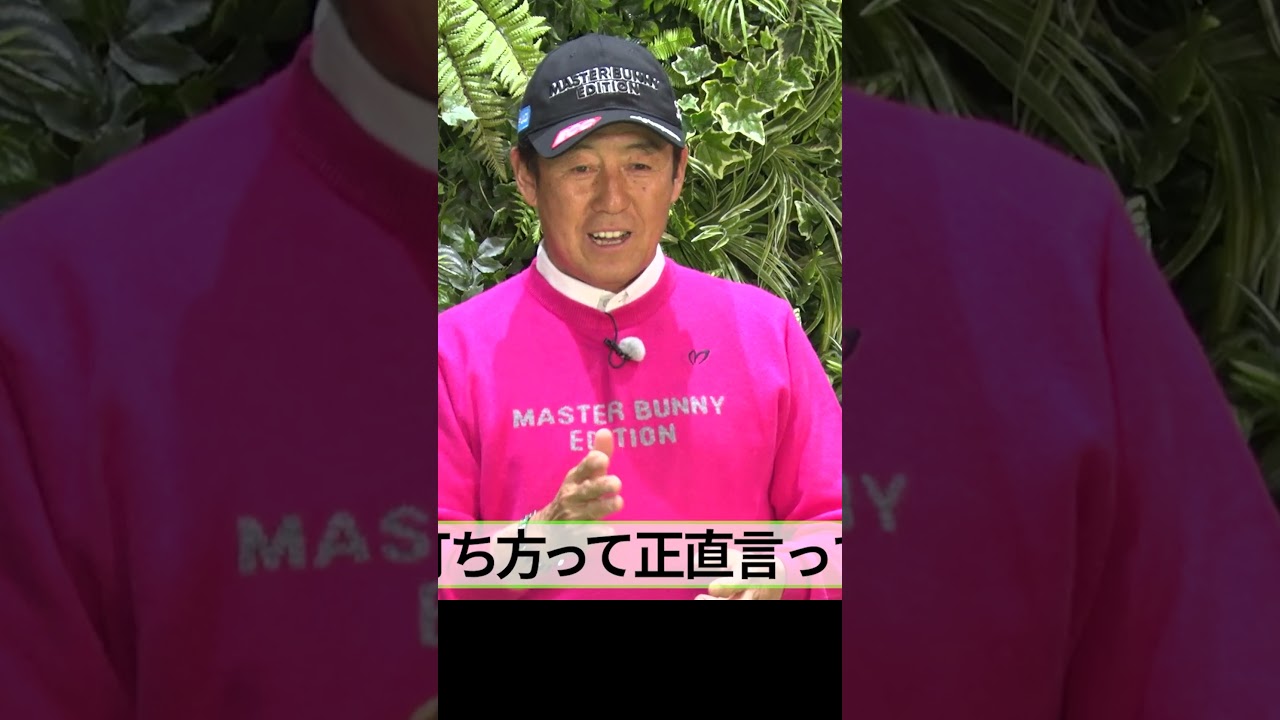 プロが行きついたパッティングの真理 #ゴルフ #パター #芹澤信雄