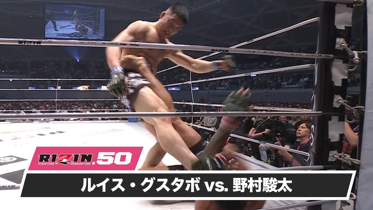 【RIZIN.50 ハイライト】ルイス・グスタボ vs. 野村駿太｜RIZIN.50 U-NEXTでPPVチケット発売中
