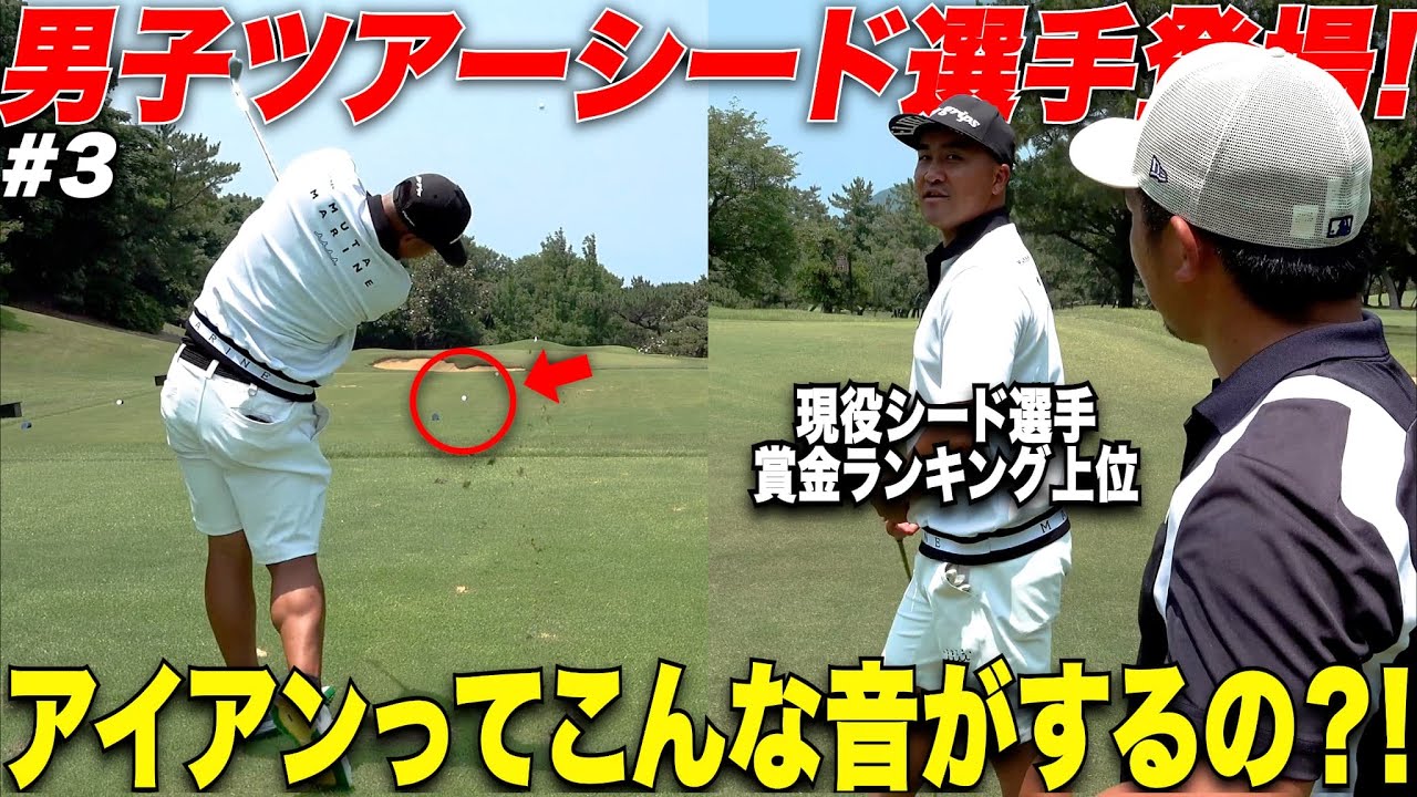 青木功プロにダメ出しされて大注目されたあのプレーオフの件について小斉平プロに聞いてみました#3