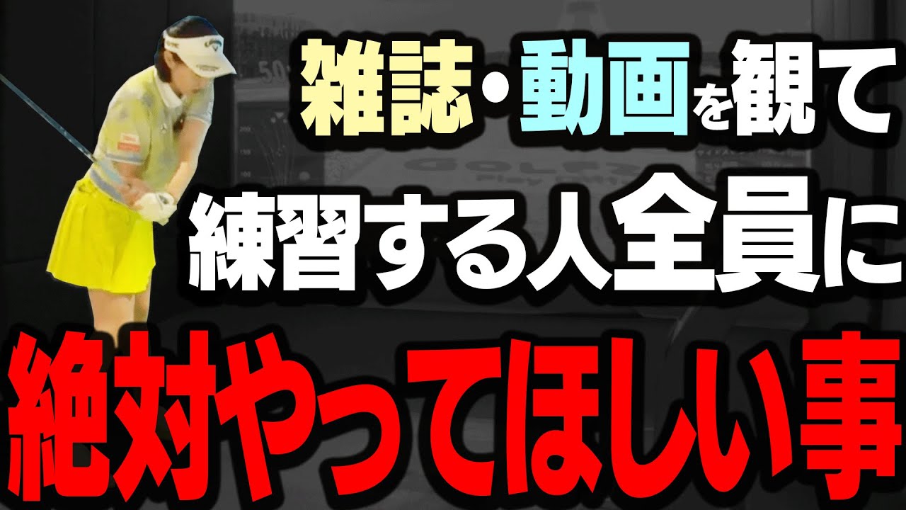 スライス・フックに悩む人はやってみて！！スイング迷子になった時に役立つ！ももプロオススメ練習法3選！【#3】【ももプロレッスン】【三浦桃香】【ドライバー】