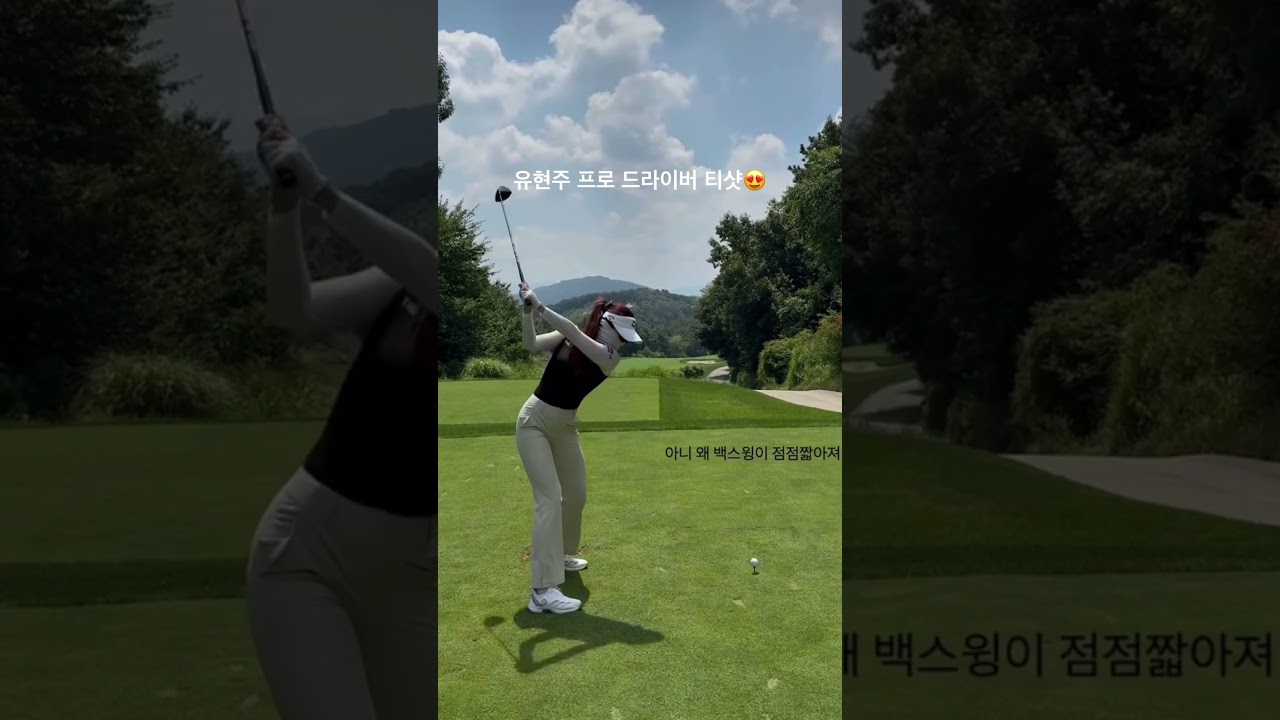 유현주 프로 무더위 드라이버 샷 #드라이버스윙 #골프 #골프스윙 #유현주프로 #golfswing