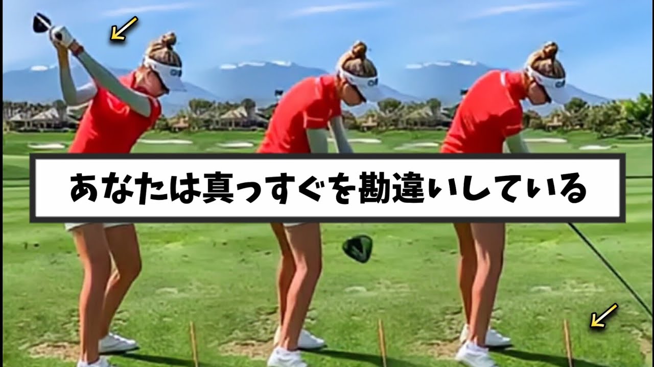 あなたが真っすぐ飛ばないのは真っすぐを勘違いしているから!この真っすぐを理解すれば激飛び!