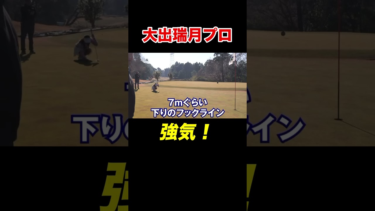良かったです⛳️ #ゴルフ #大出瑞月 #時松隆光