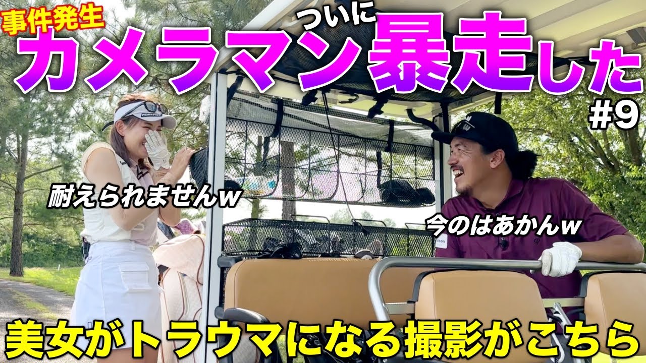 【事故】カメラマンが大失態を犯して美女にトラウマを植え付けました。