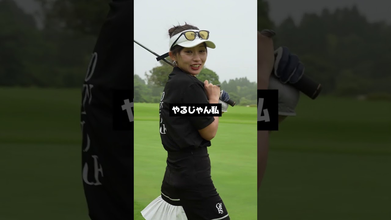 上手いから見なくてもアプローチ入るもん