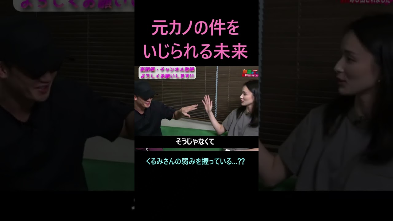 元カノの件でくるみにいじられる朝倉未来 #朝倉未来 #平本蓮 #ブレイキングダウン #超rizin3 #shorts #ライジン #rizin