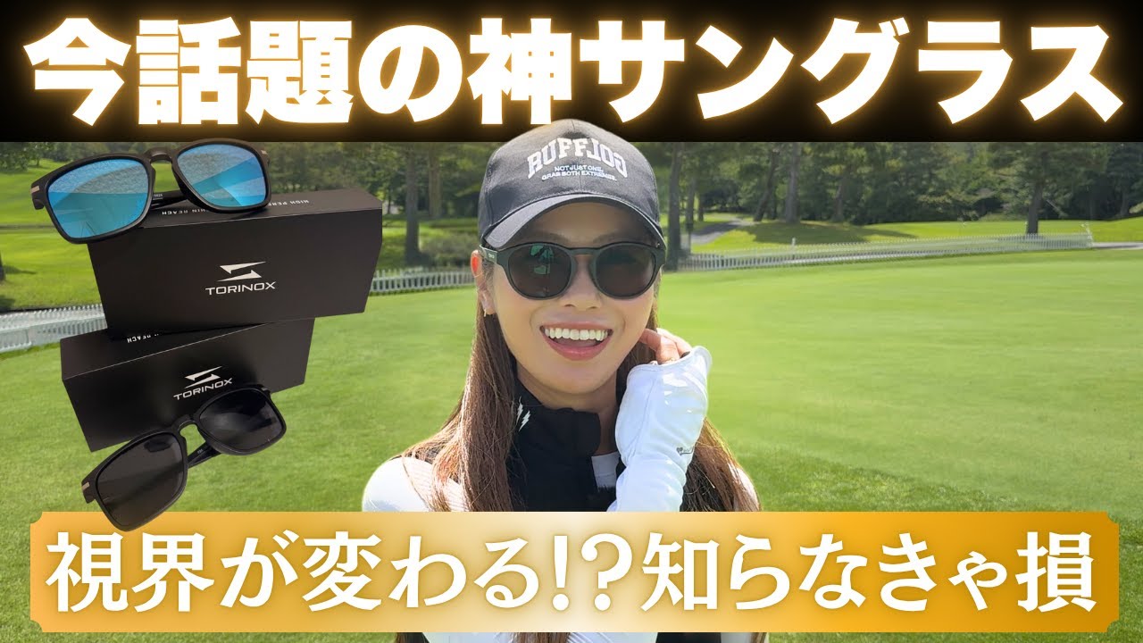 【忖度なしレビュー】噂のTORINOXサングラス…ガチでヤバかった