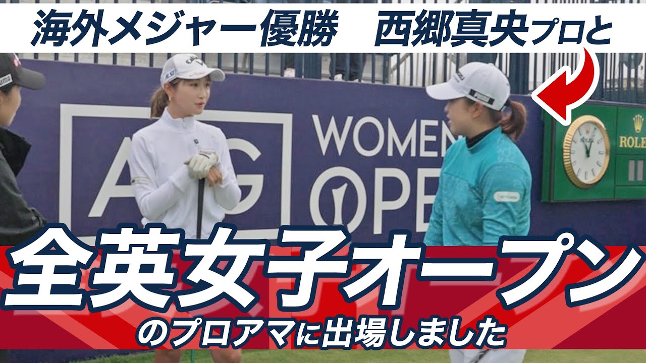 【永久保存版】自身の強み、日本人選手が活躍出来る理由など西郷真央プロに直撃インタビュー！！！