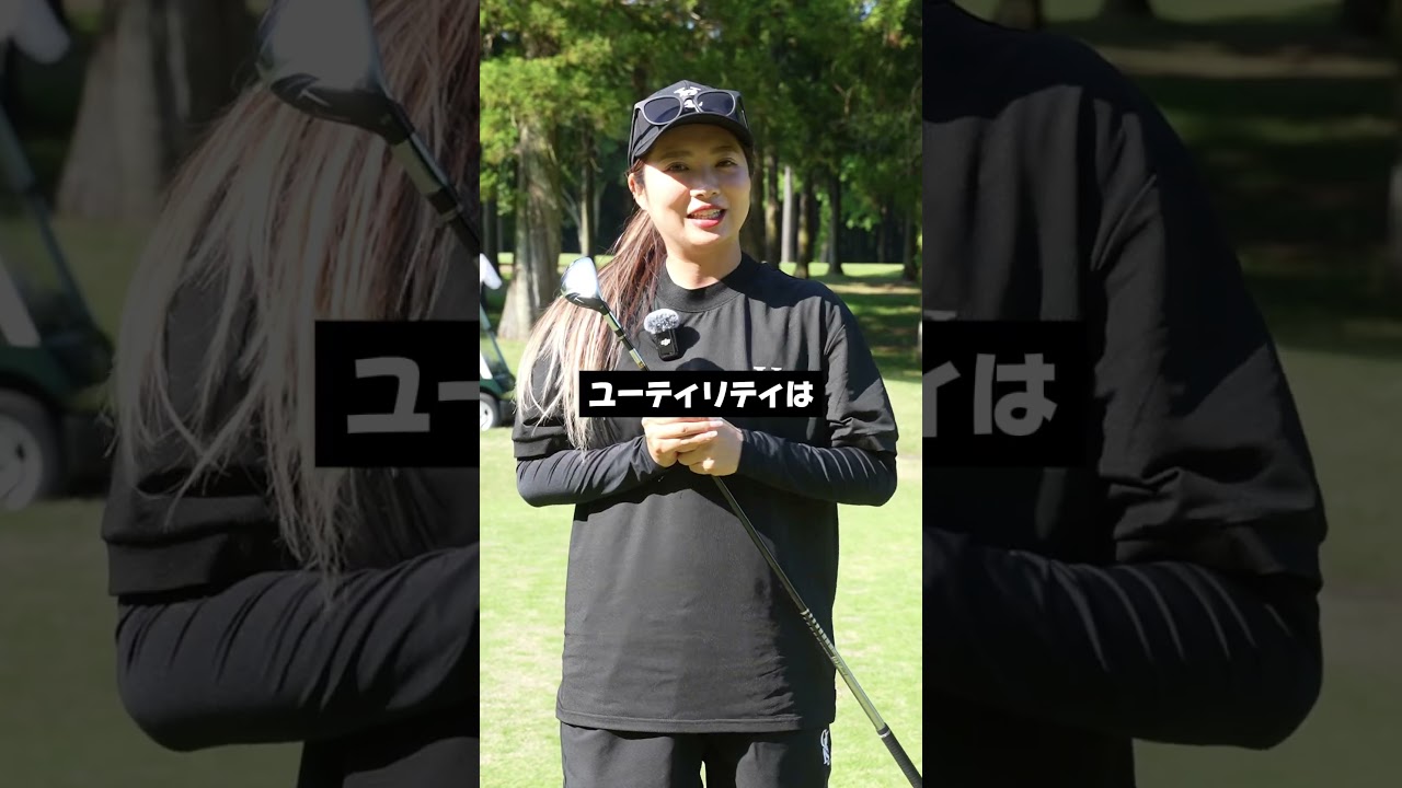 だからドライバー、ウッド、UTの打ち方はこうだってば！