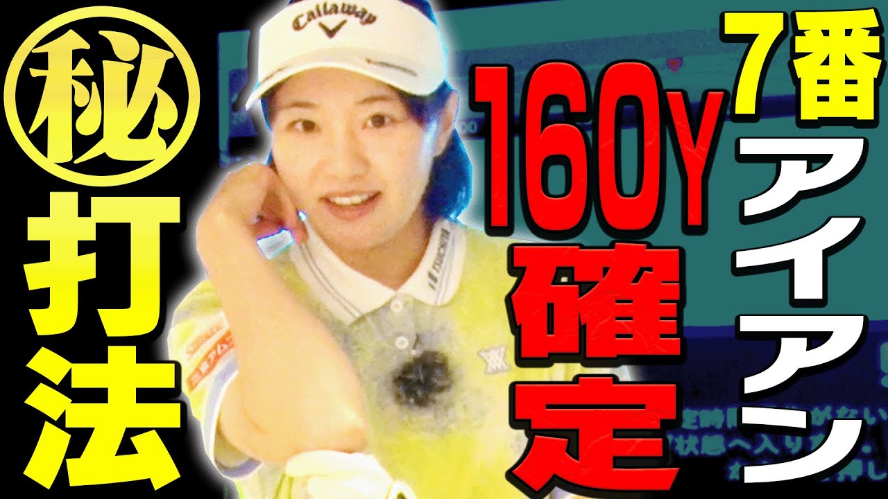 「軽く振っても飛ばせるスイング」にする為に一番大事な要素を解説します！【ももプロレッスン】【三浦桃香】【アイアン】