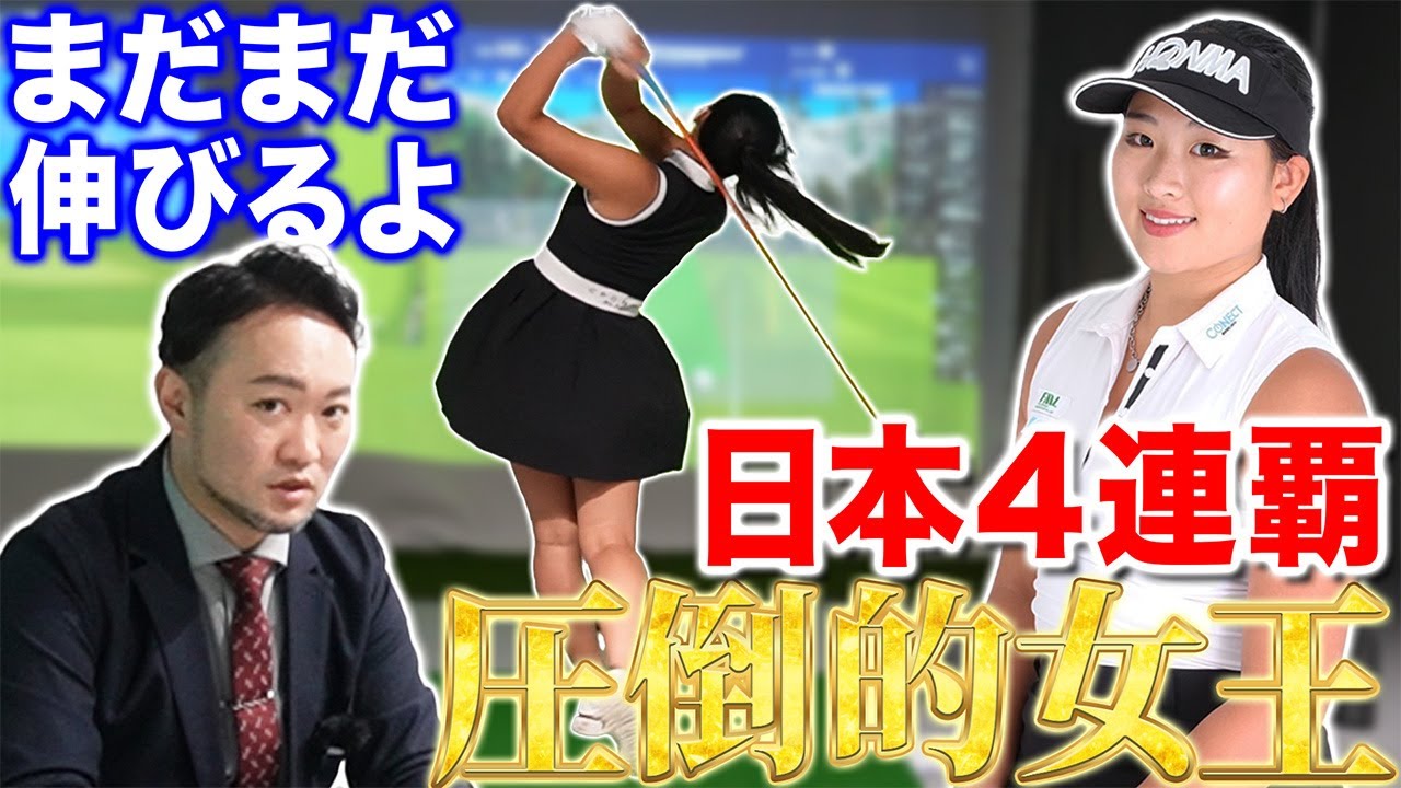 【神コラボ】日本大会４連覇中のドラコン女王が登場！圧倒的なその飛距離も浦大輔にかかればまだ伸び代が？【長谷川円香さんコラボ】