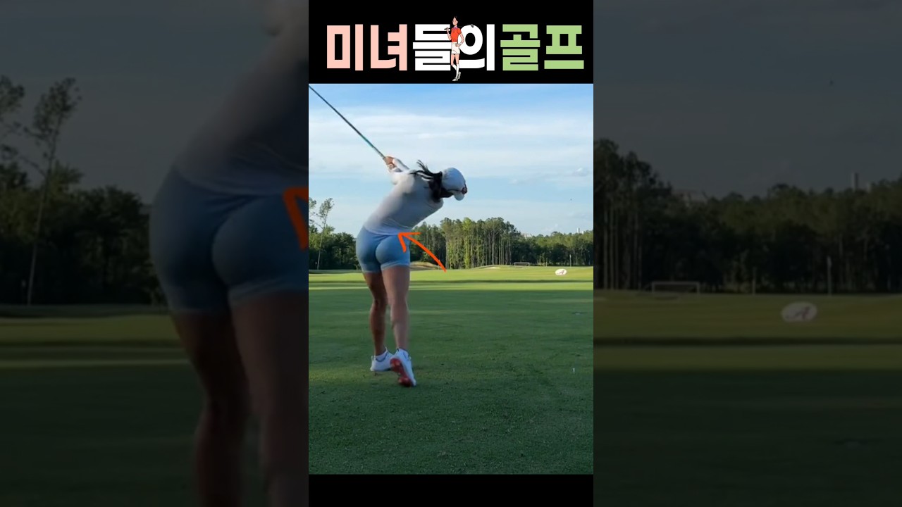 복근에 힘을 주고 엄청난 회전을 하는 미녀골퍼의 드라이버 스윙  계속보면  화전방향이 보입니다#골프 #골프스윙 #미녀들의골프