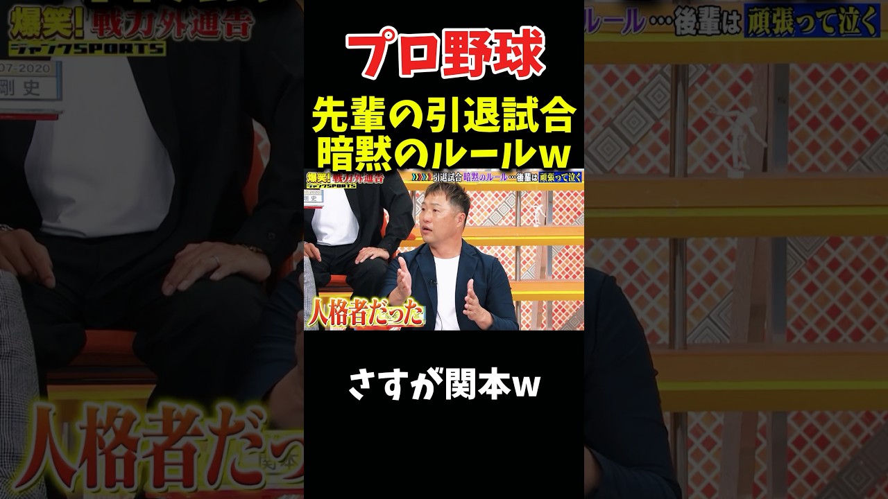 先輩の引退試合中暗黙のルールw #野球 #プロ野球 #npb #面白い #面白い動画 #おもしろ #千鳥 #阪神タイガース