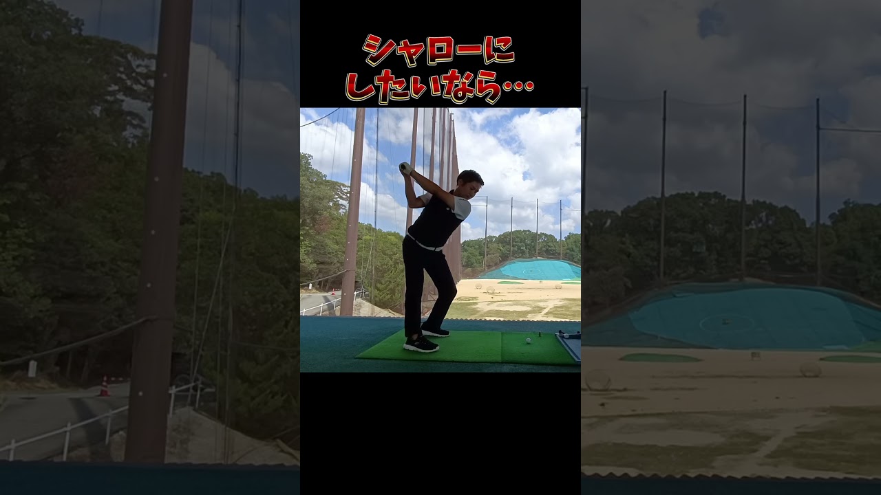 #プレセデゴルフアカデミー #西宮#ゴルフ #ゴルフスイング
