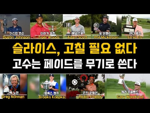 메이저 우승 제조기 PGA 탑골퍼들의 스승
