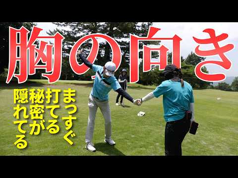 「胸の向き」と「右手のリリース」の関係性がわかればもう曲がらない！