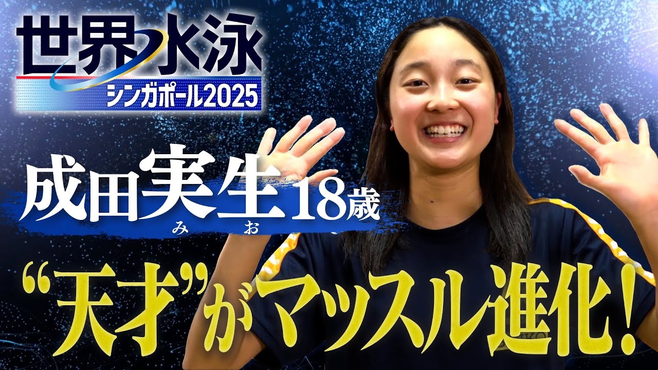 【超進】あの“天才少女”マッスルに⁉︎成田実生の進化の3年