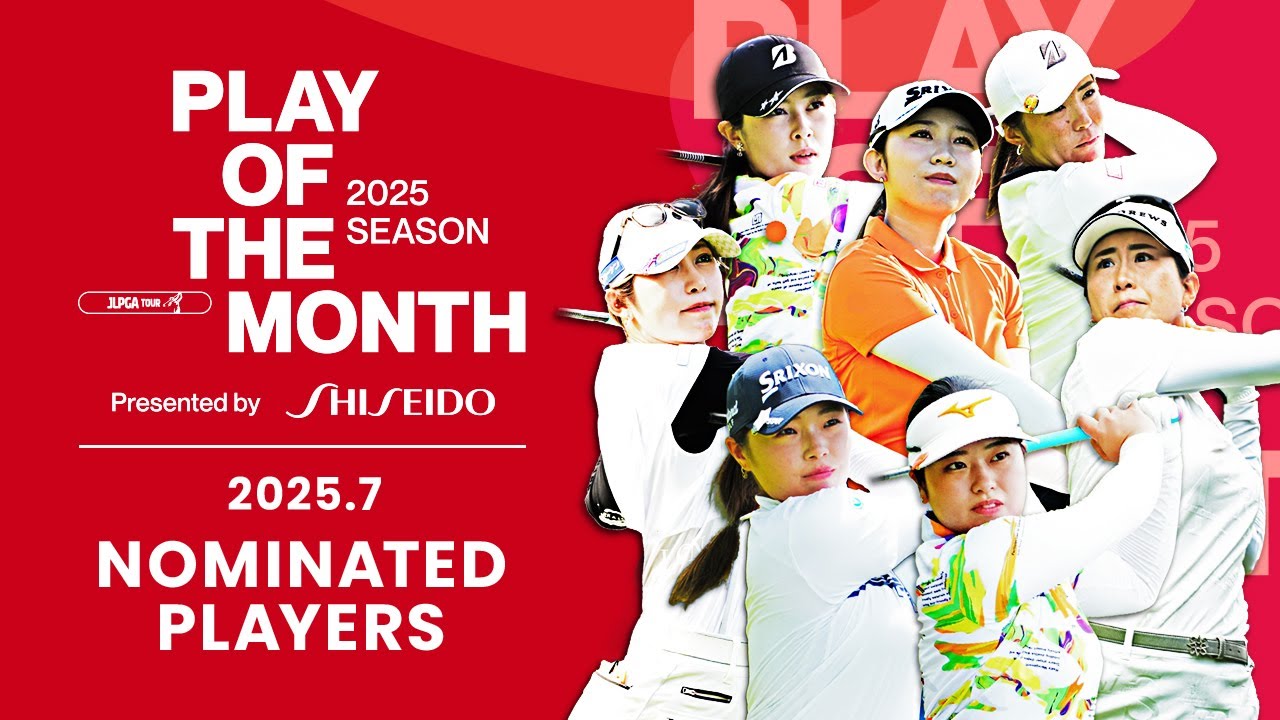 記憶に残る一打が多数！ 7月ノミネートプレー｜PLAY OF THE MONTH 2025