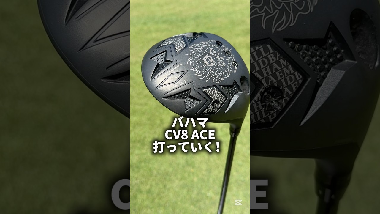 超強弾道でぶっ飛び！バハマCV8ACE打ってきた！#ゴルフ #ゴルフレッスン #ゴルフスイング #golf #shorts