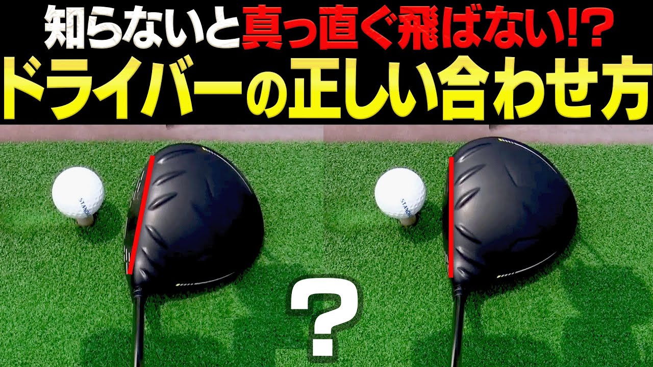 ヘッドは置いたまま？少し閉じる？ドライバーが飛んで曲がらなくなる大事な「基礎基本」を解説！【岩本論】【岩本砂織】【U-CADDY】