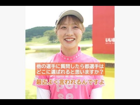 都玲華の理想の家族構成とJLPGA選手たちの絆！小祝さくらへの想いも公開