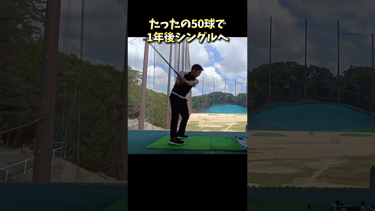 #プレセデゴルフアカデミー #西宮#ゴルフ #ゴルフスイング