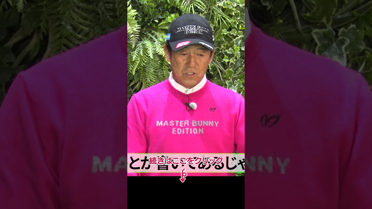 パッティングを安定させるために大切なこと #芹澤信雄 #パター #ゴルフレッスン