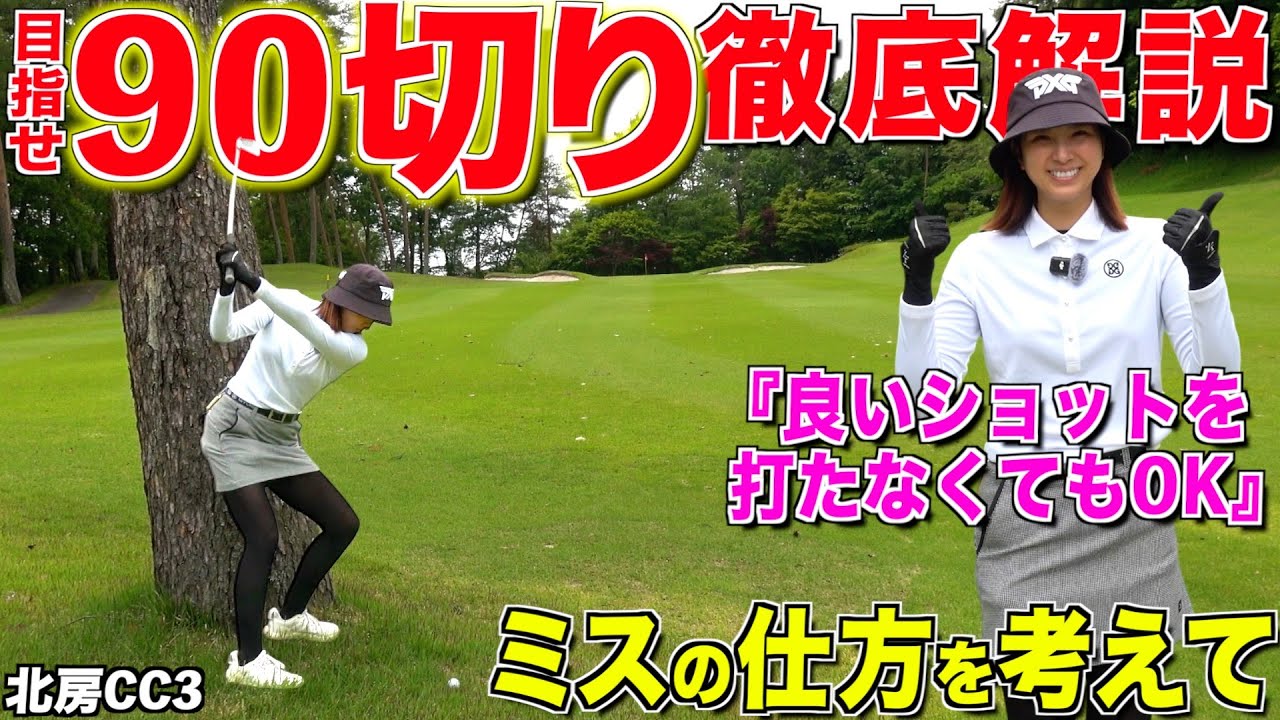 【ゴルフの不思議】〇〇を狙えばパーが取れ、〇〇を狙えばボギーが来る‼︎この考え方が1番大事‼︎