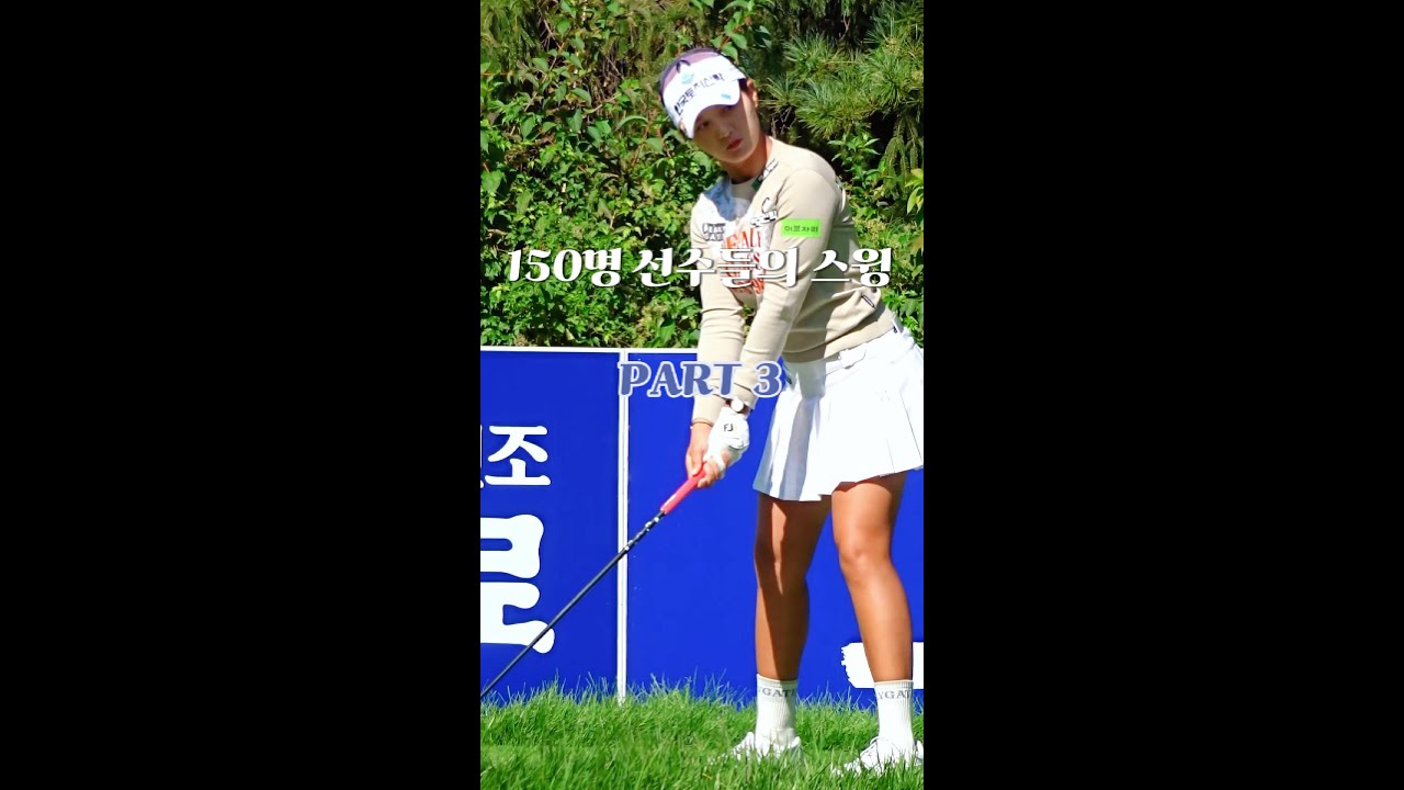 [2024년 150명 선수 스윙 모음] 파트3. 세로버전. #박현경~#안선주 20명.#klpga, Korean Women's Golf Professional Swing.