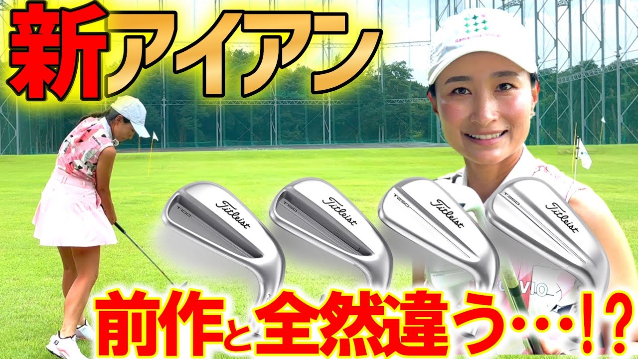 最新アイアン【タイトリスト】すごいアイアンが発売された！！