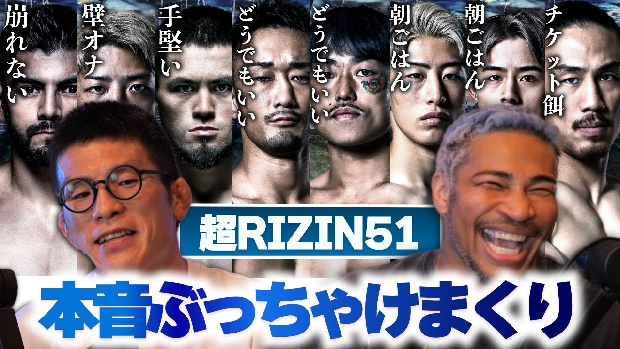 青木真也のRIZIN51予想もやっぱり辛口
