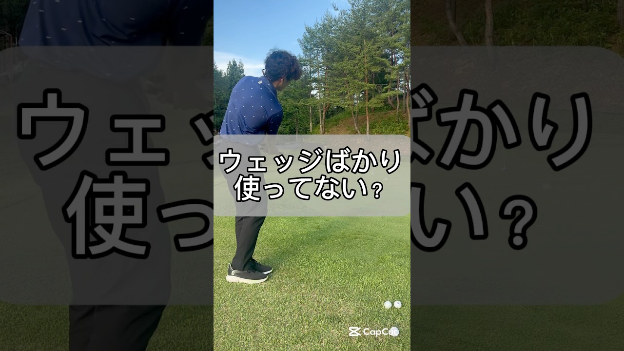 アプローチ安定して上手い人はこれやってる　   #ゴルフ #ゴルフスイング #ゴルフレッスン #ゴルフ練習 #ゴルフ女子 #ゴルフ男子 #ゴルフ初心者 #アプローチ #golf #golfswing