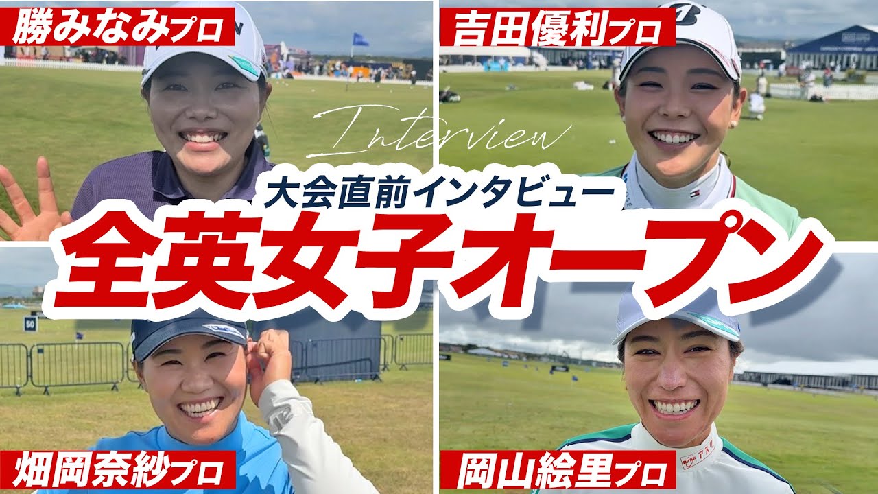 スイングの極意、疲れの取り方、必需アイテムや好きなたべものなどなど聞いてみた🧴🛁💤🍪