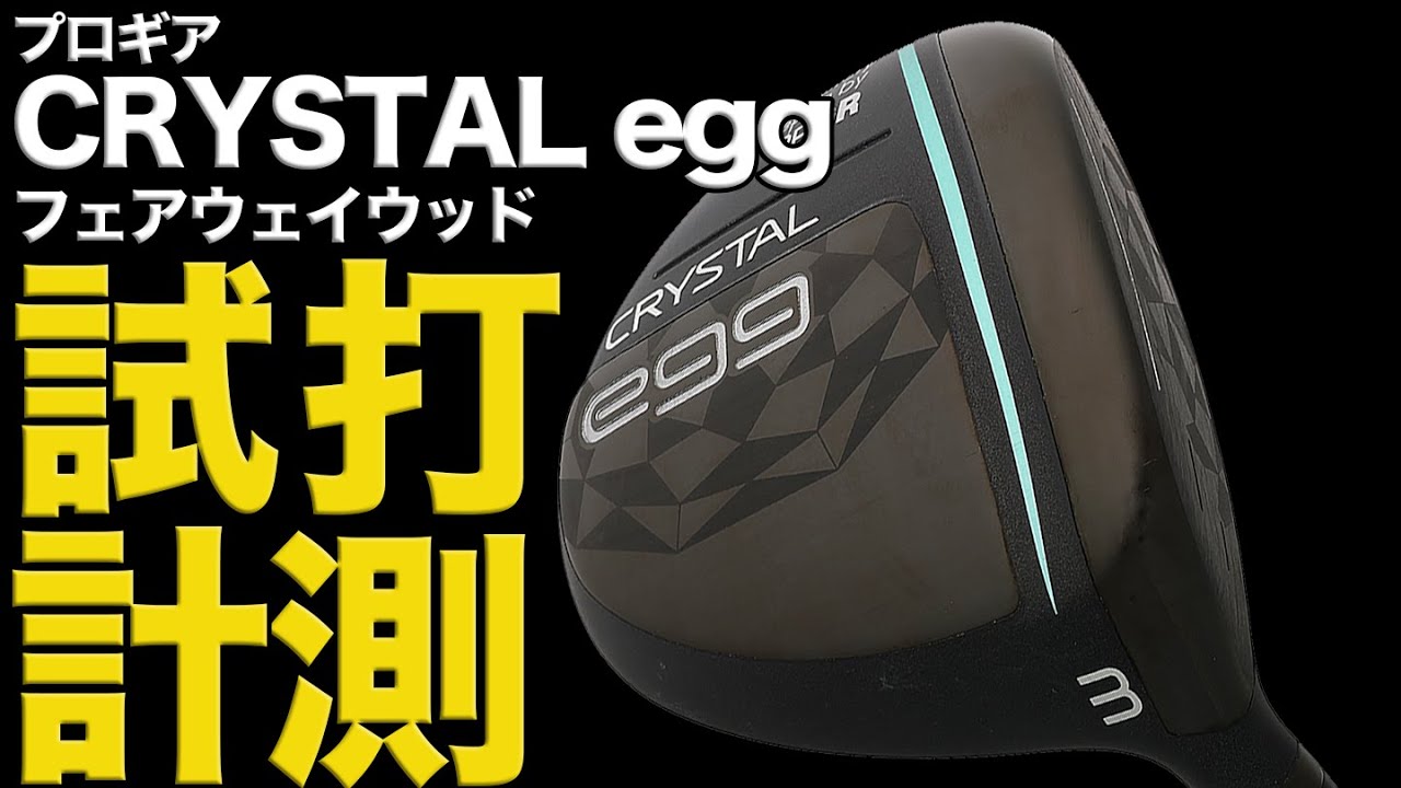 3番ウッドなのに「打ちやすい」⁉︎江澤亜弥がeggを”推す”理由
