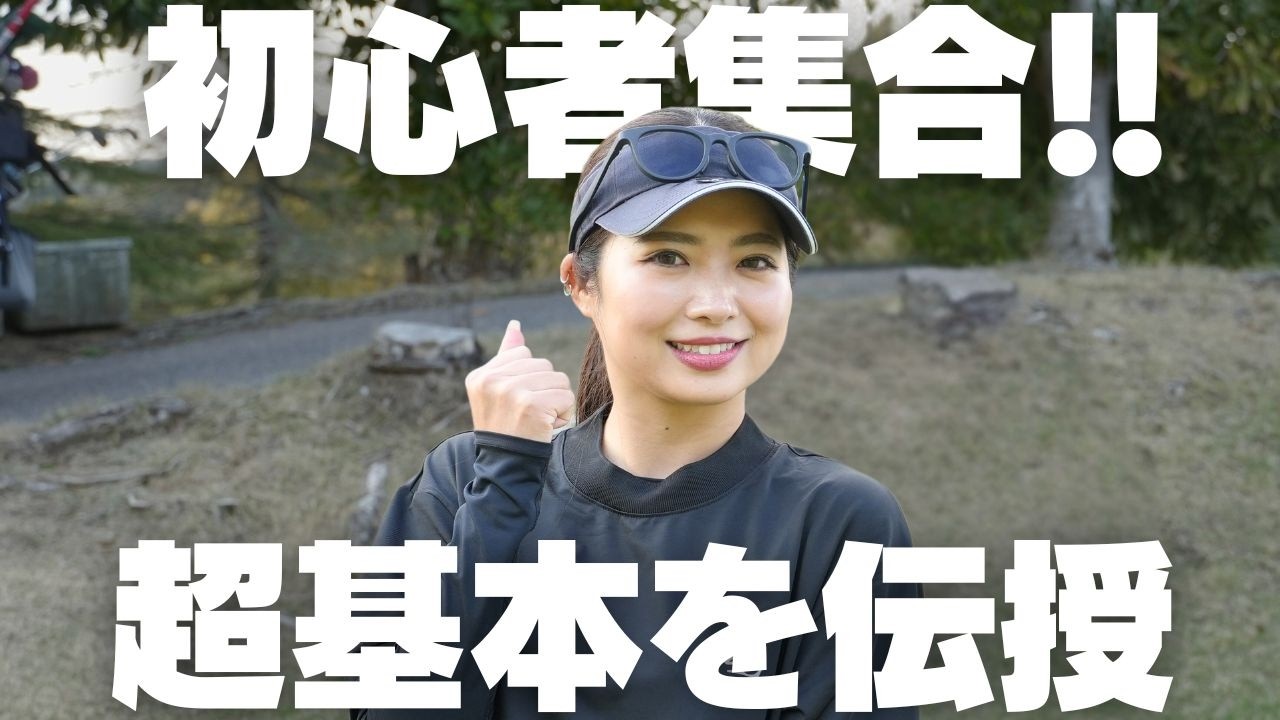 【一生モノ】これがスイングの全ての基本です。