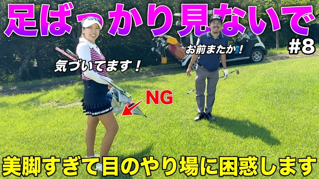 つい美女の足にばっかりカメラを向けてしまっていたら、しっかりバレました。