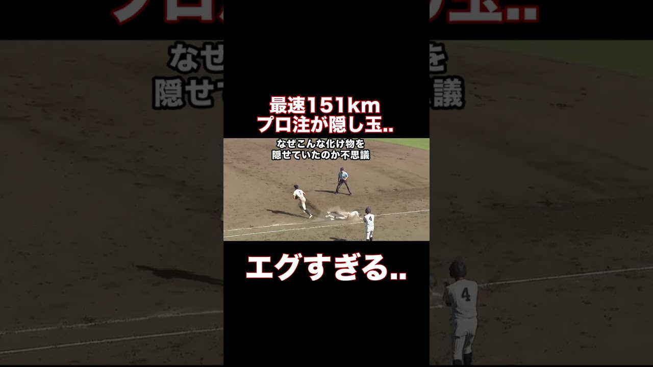 【隠し球】高知決勝に151kmプロ注爆誕..明徳敗退。