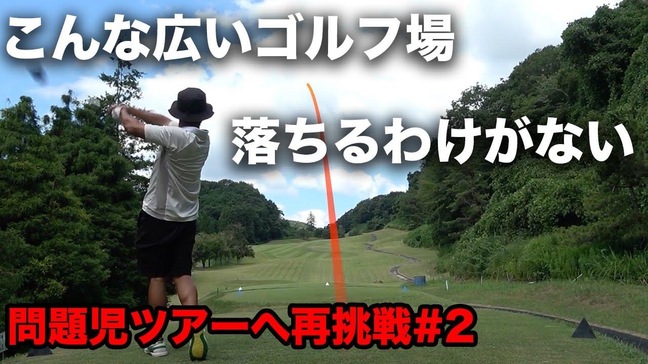 このゴルフ場で落ちる未来が見えねえ　ゴルフ界天才の問題児だった男が再びツアーに挑戦　Part2 4-6h
