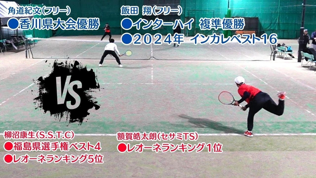 【テニス】レオーネカップオープンダブルス決勝　2025年1月11日