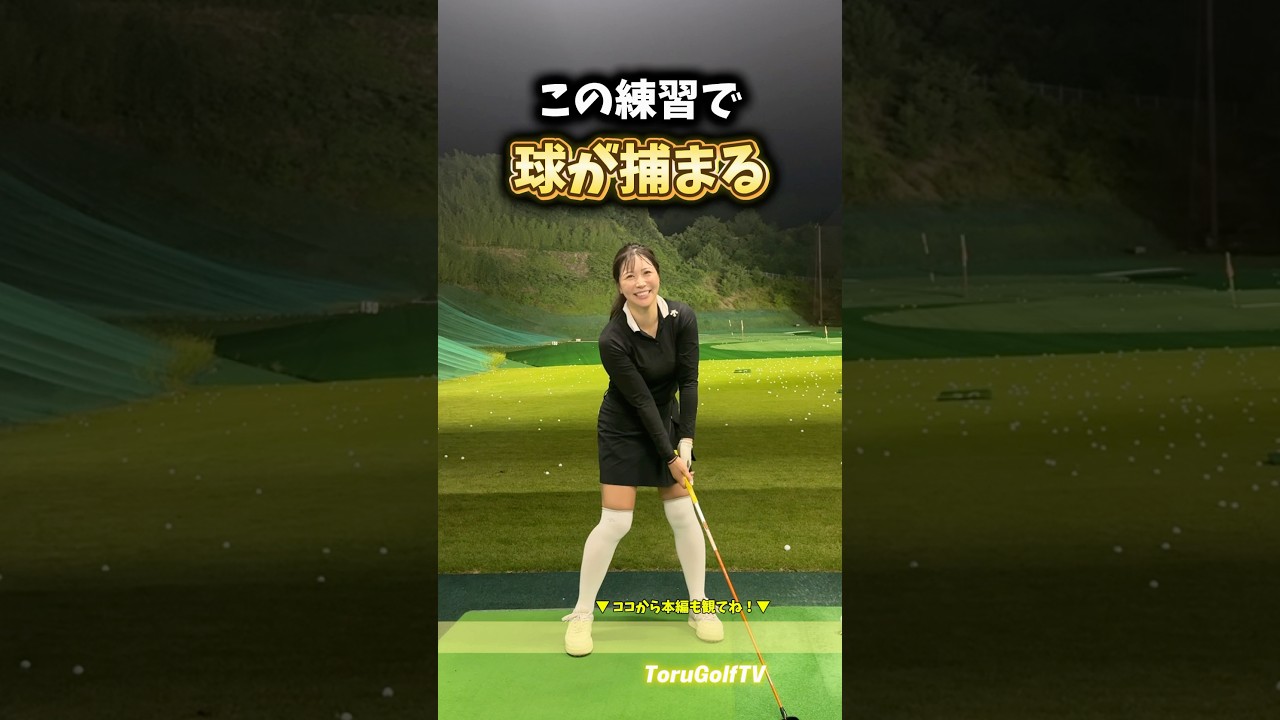 球が捕まる練習