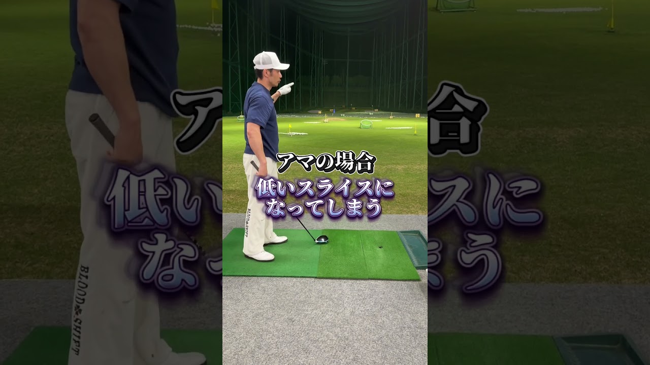 プロとアマの違い#ゴルフ#飛ばし#ドライバー#shorts