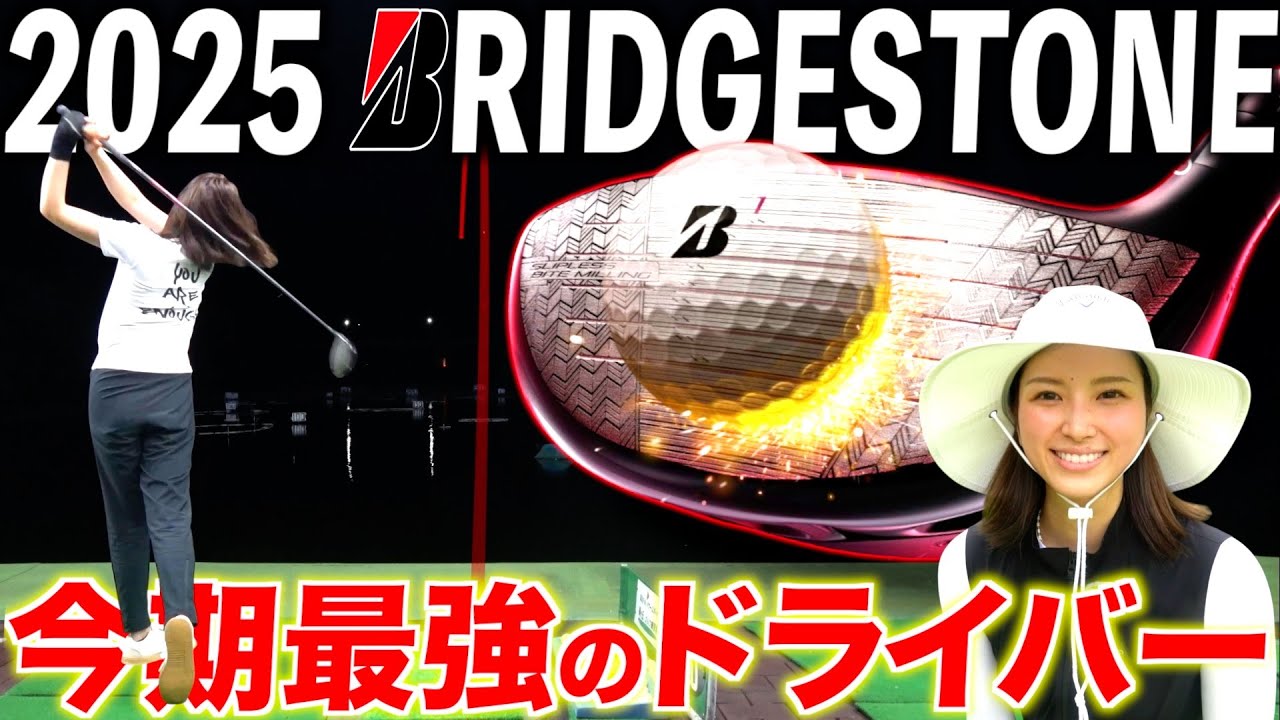 【最新ドライバー】本気で自腹購入考えてます‼︎ブリヂストンBXシリーズ試打計測