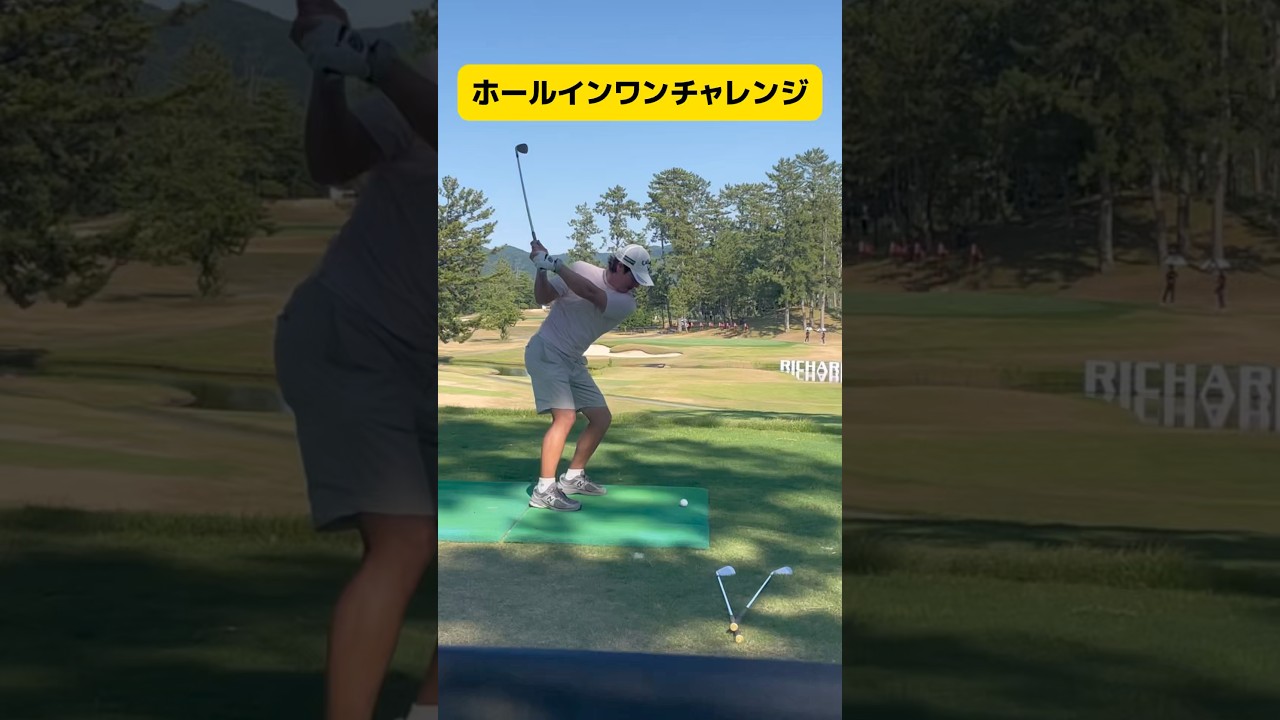 3球勝負｜石川遼くんのホールインワンチャレンジ