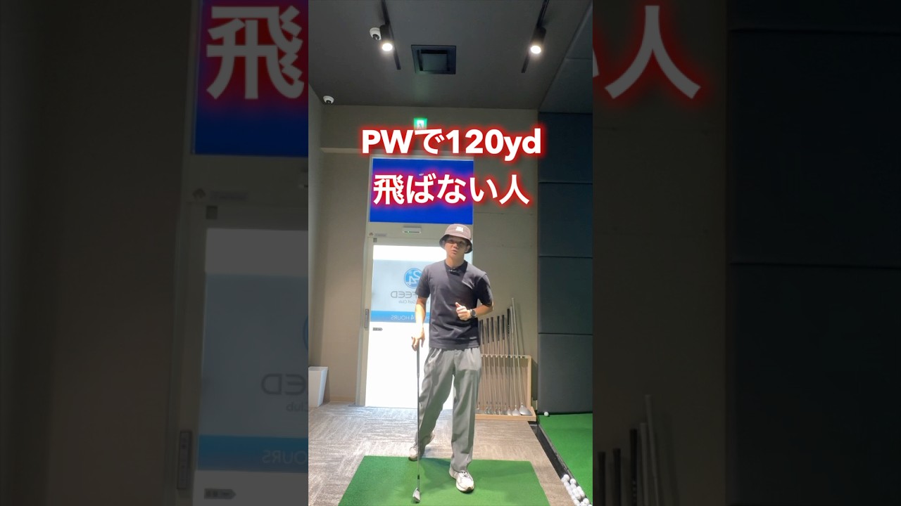 飛距離出したいならこれやって！ #ゴルフ初心者 #ゴルフ練習法 #飛距離アップ
