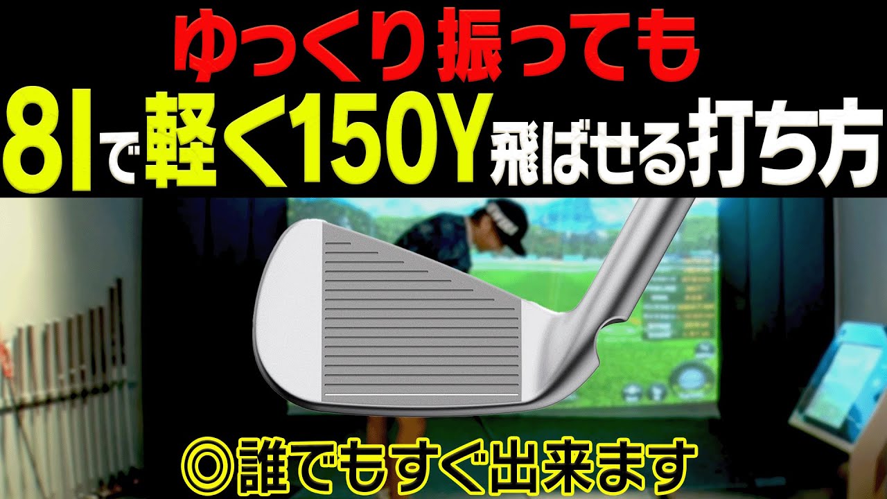 切り返しで◯◯するだけでアイアンが上手く打てる！？伸び上がりも直る一石二鳥な打ち方を解説します！【プロアマレッスン#1】【須藤裕太】【かえで】