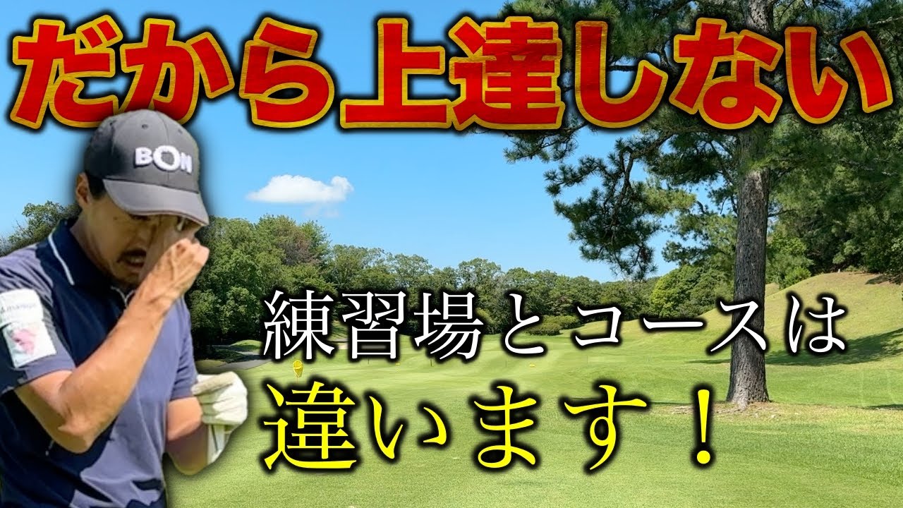 スコアをアップさせるのはショットじゃない！ゴルフは考えるスポーツです！マネジメントだけでスコアはアップします！【#6 ストークヒルゴルフクラブ】