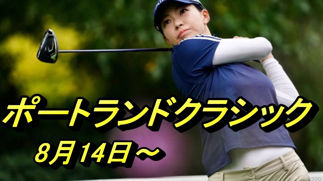 渋野日向子　ポートランドクラシックってどんな大会？オレゴン州の秘密を調査！